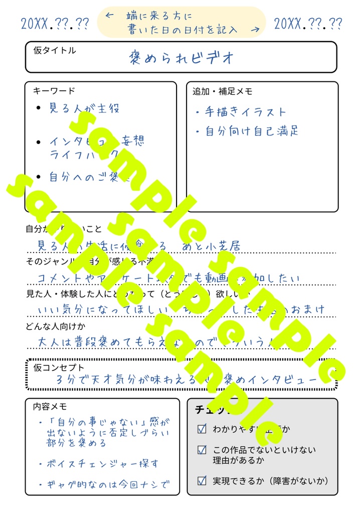 創作アシストノート「わごノート」