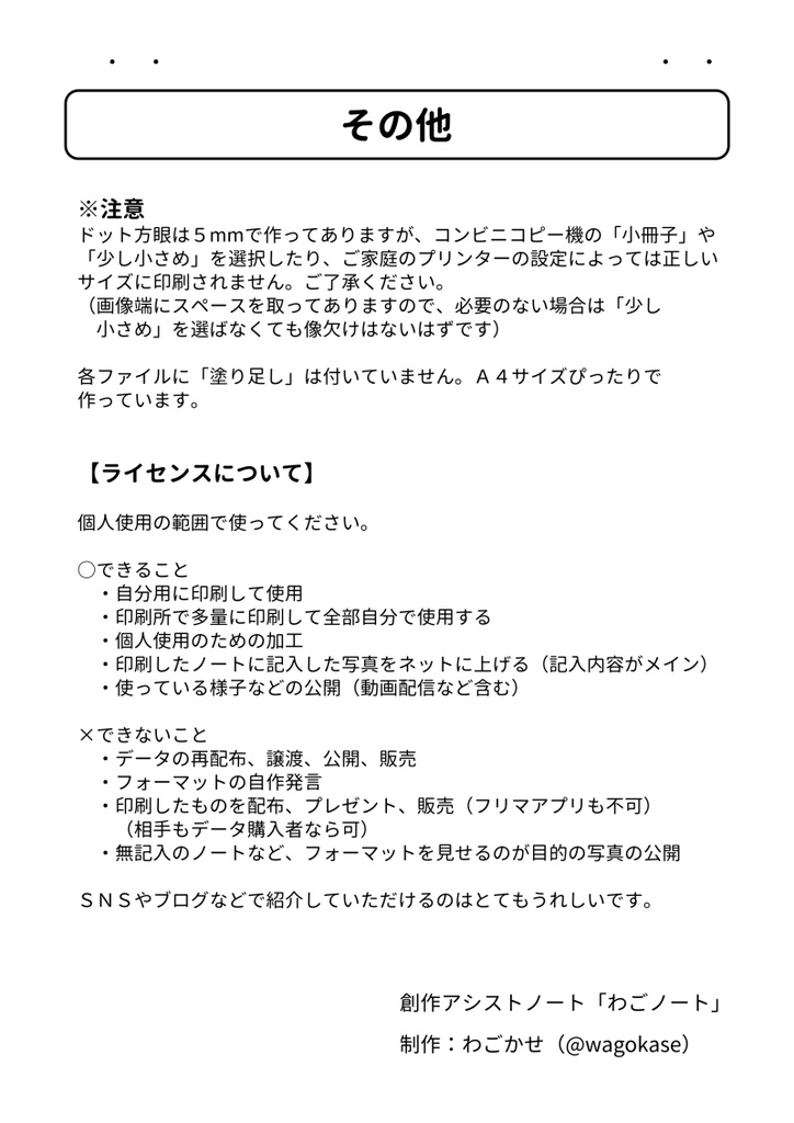 創作アシストノート「わごノート」