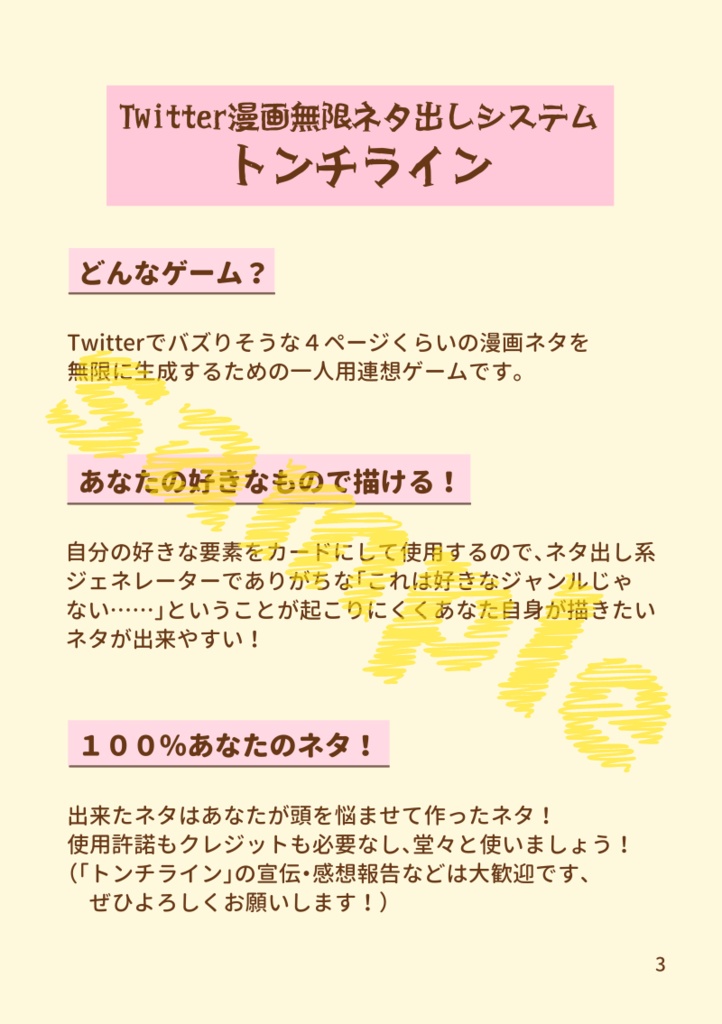 Twitter漫画無限ネタ出し連想ゲーム【トンチライン】