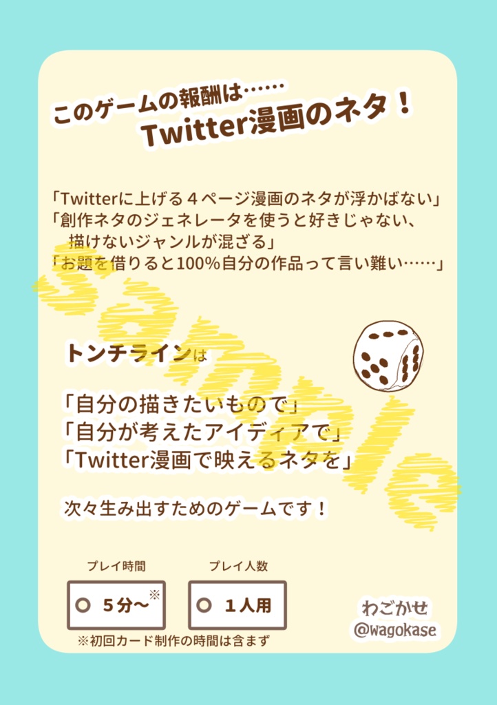 Twitter漫画無限ネタ出し連想ゲーム【トンチライン】