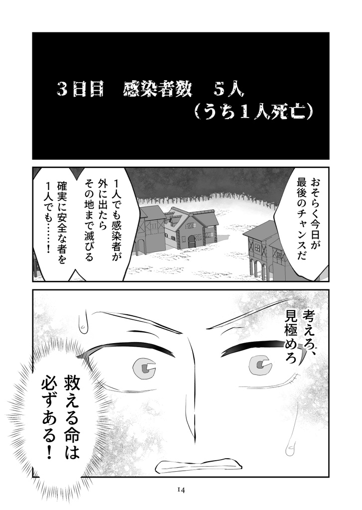 【人狼ゲームブック風漫画】染む村(シムヴィレッジ)