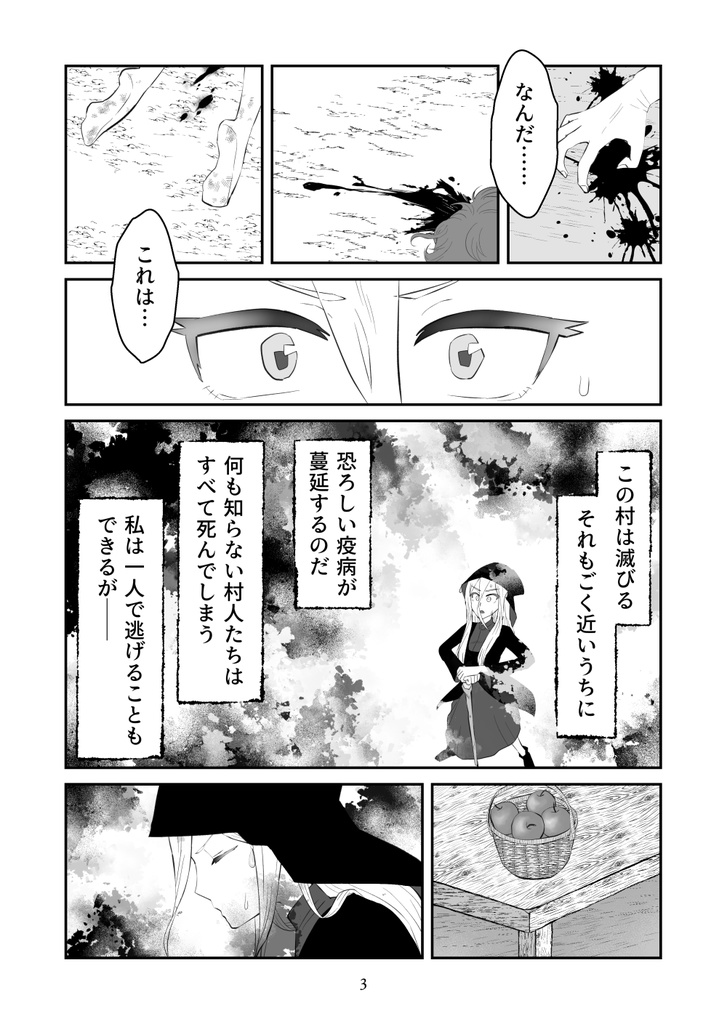 【人狼ゲームブック風漫画】染む村(シムヴィレッジ)