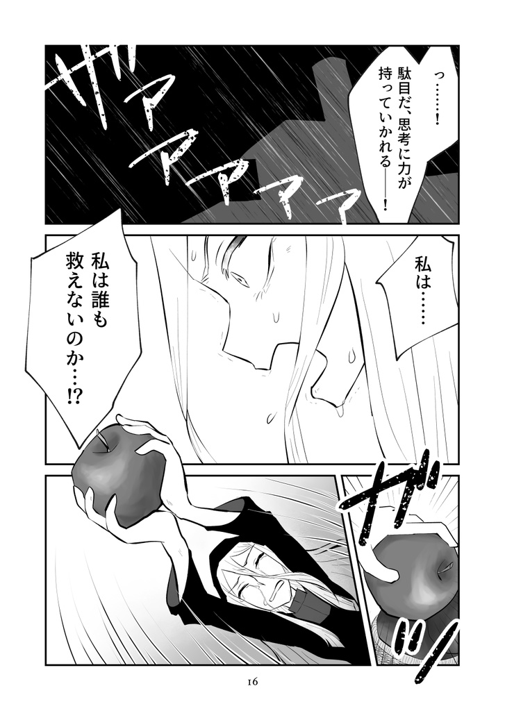 【人狼ゲームブック風漫画】染む村(シムヴィレッジ)