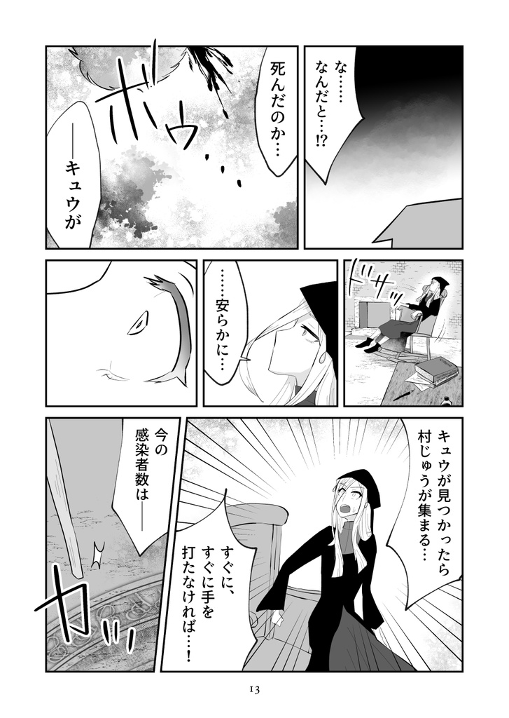 【人狼ゲームブック風漫画】染む村(シムヴィレッジ)