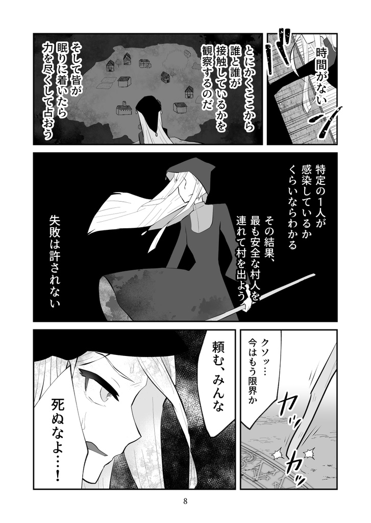 【人狼ゲームブック風漫画】染む村(シムヴィレッジ)