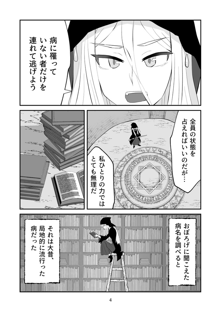 【人狼ゲームブック風漫画】染む村(シムヴィレッジ)