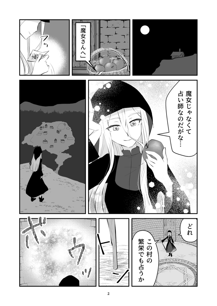 【人狼ゲームブック風漫画】染む村(シムヴィレッジ)