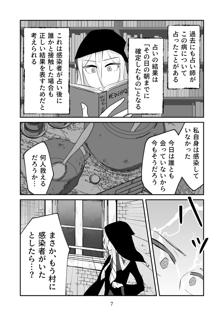 【人狼ゲームブック風漫画】染む村(シムヴィレッジ)