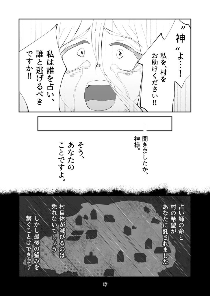 【人狼ゲームブック風漫画】染む村(シムヴィレッジ)