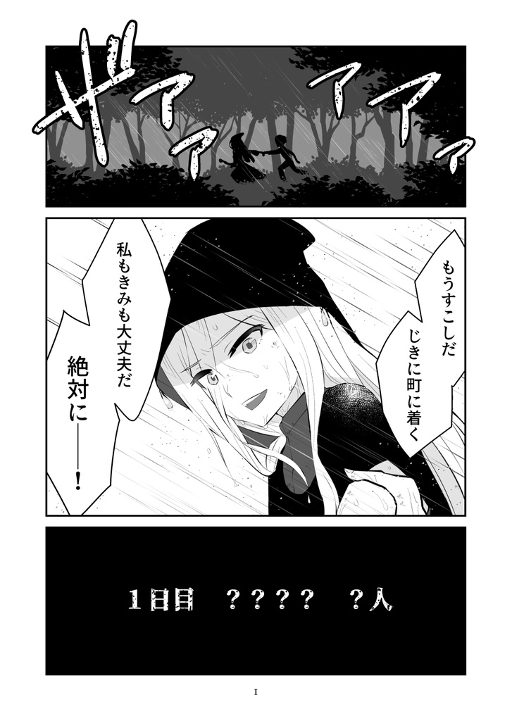 【人狼ゲームブック風漫画】染む村(シムヴィレッジ)