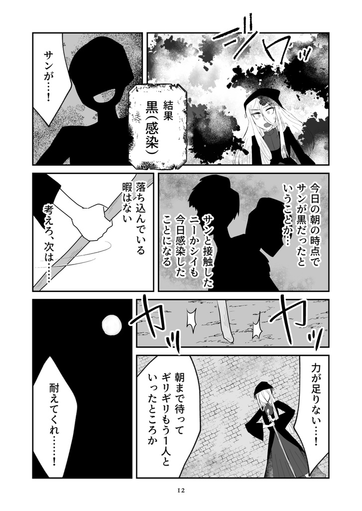 【人狼ゲームブック風漫画】染む村(シムヴィレッジ)