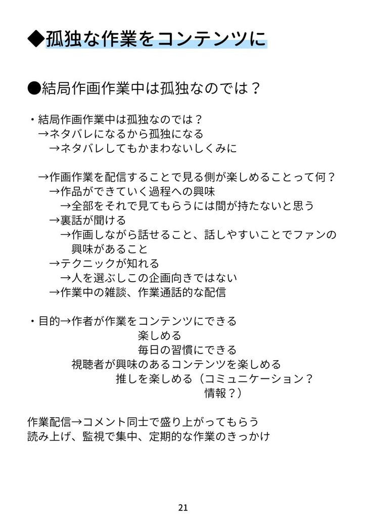 よりぬき創作ノート ~創作環境編~