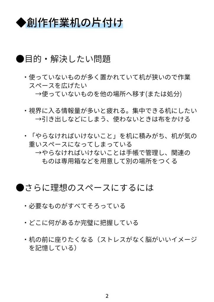 よりぬき創作ノート ~創作環境編~