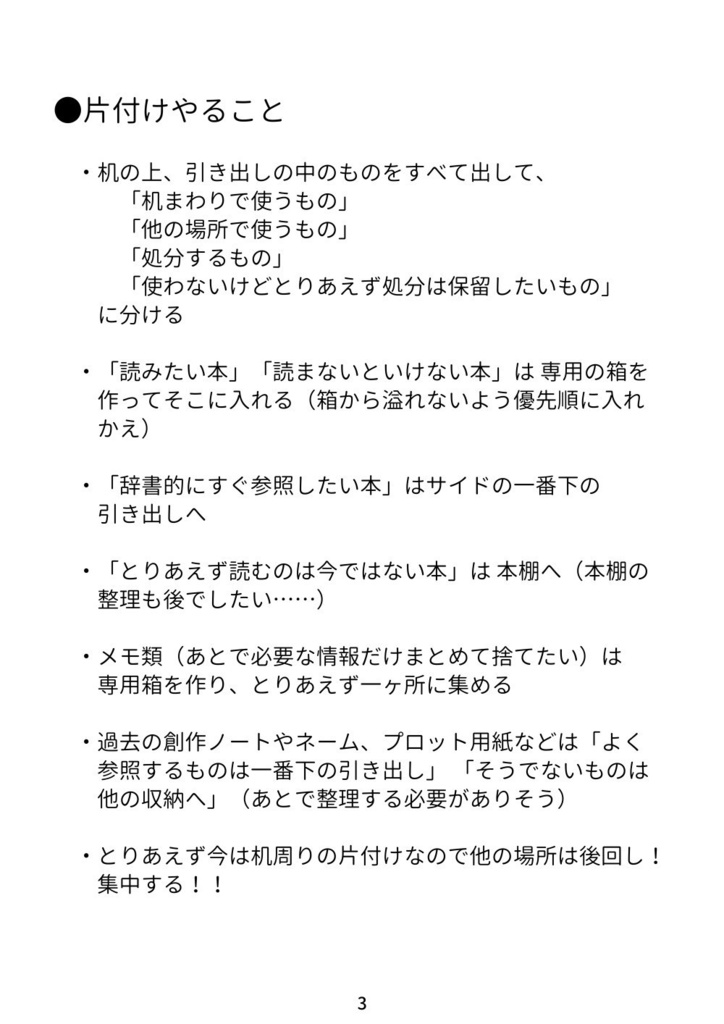 よりぬき創作ノート ~創作環境編~