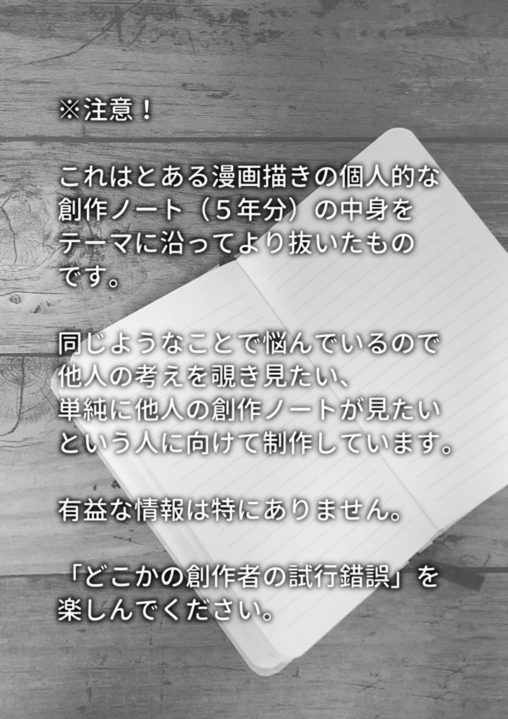 よりぬき創作ノート ~創作環境編~