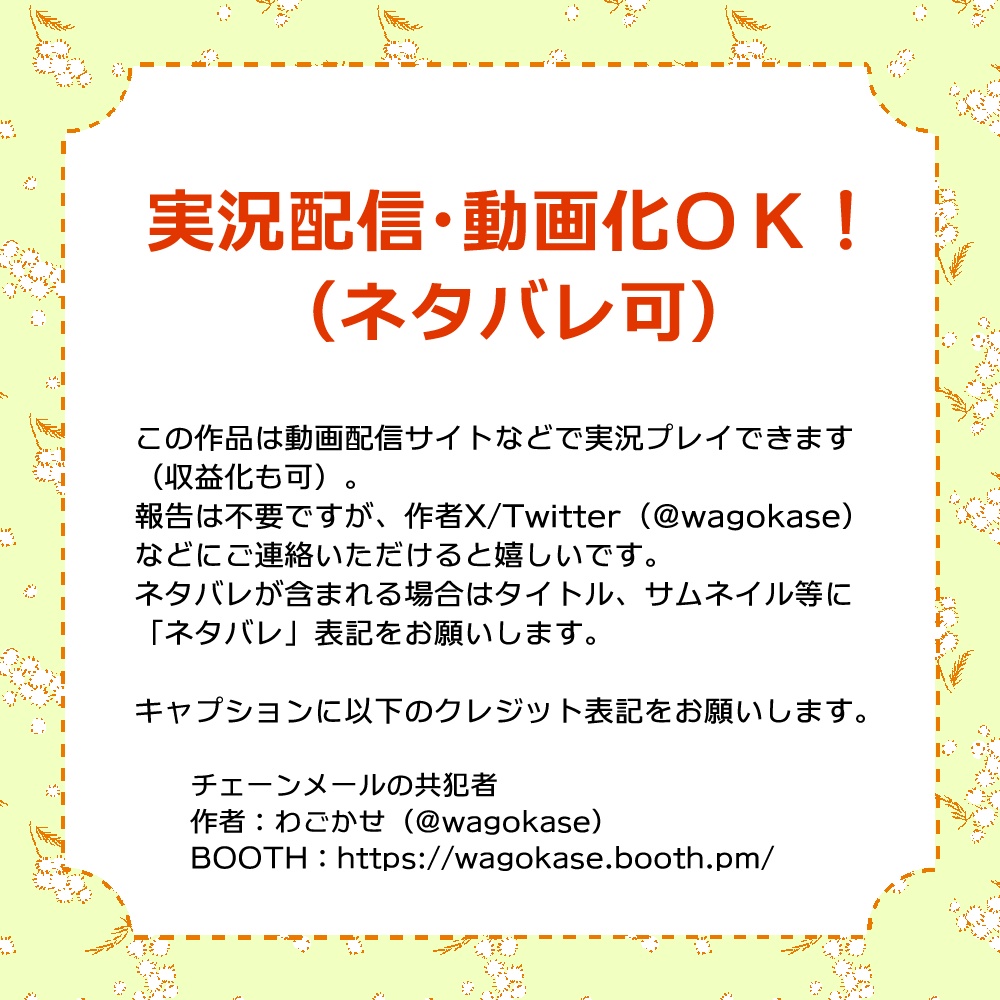 体験型同人誌「チェーンメールの共犯者」