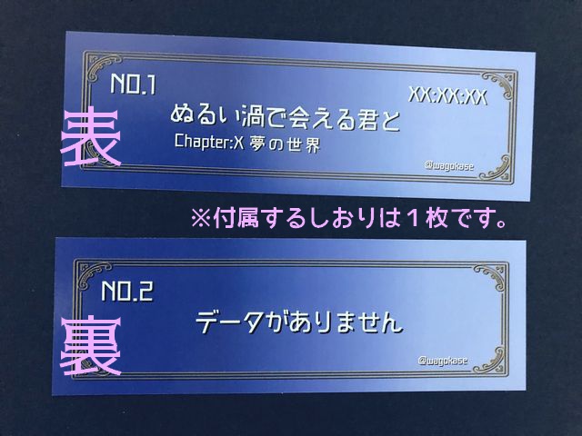 ゲームブック「ぬるい渦で会える君と」