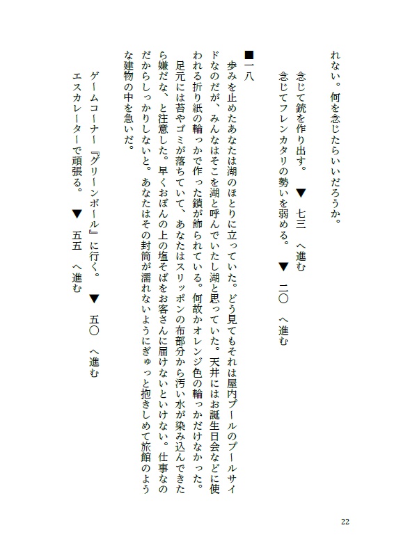 ゲームブック「ぬるい渦で会える君と」