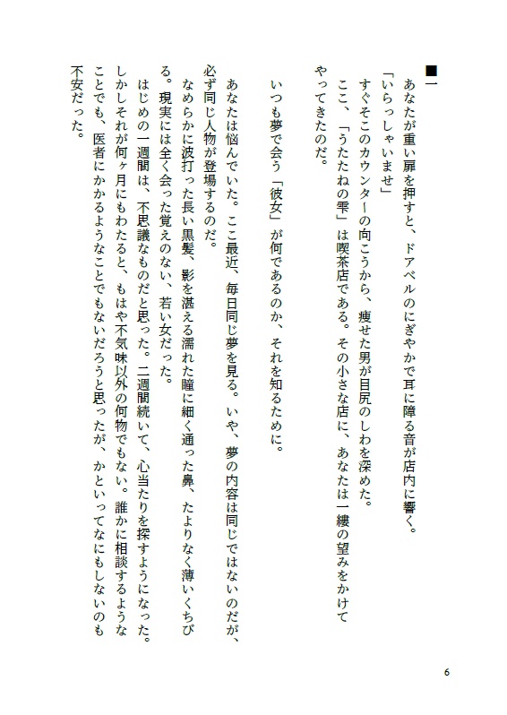 ゲームブック「ぬるい渦で会える君と」