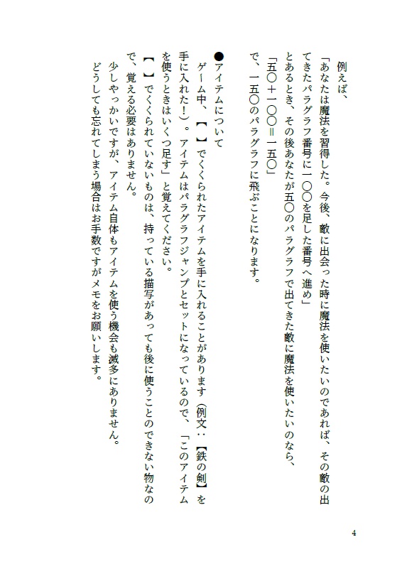 ゲームブック「ぬるい渦で会える君と」