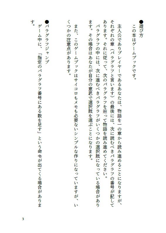 ゲームブック「ぬるい渦で会える君と」