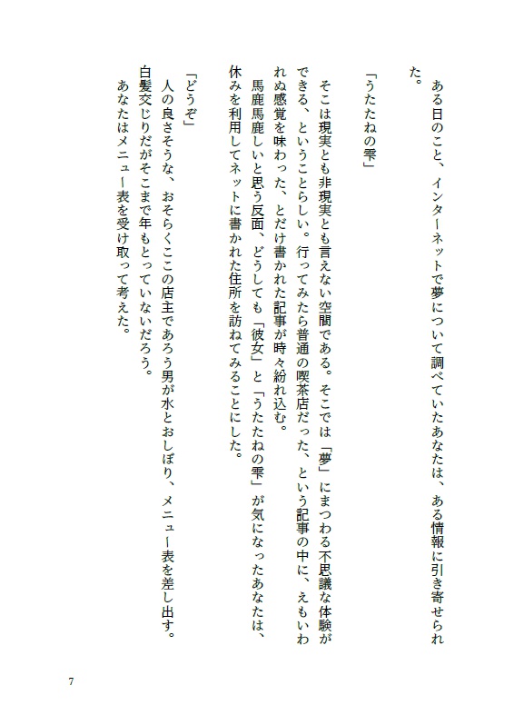 ゲームブック「ぬるい渦で会える君と」