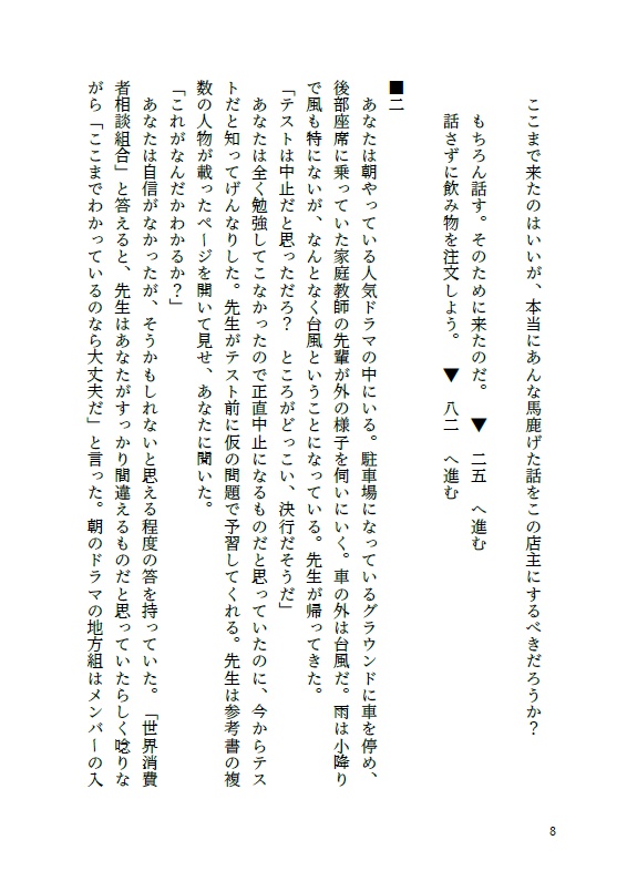 ゲームブック「ぬるい渦で会える君と」