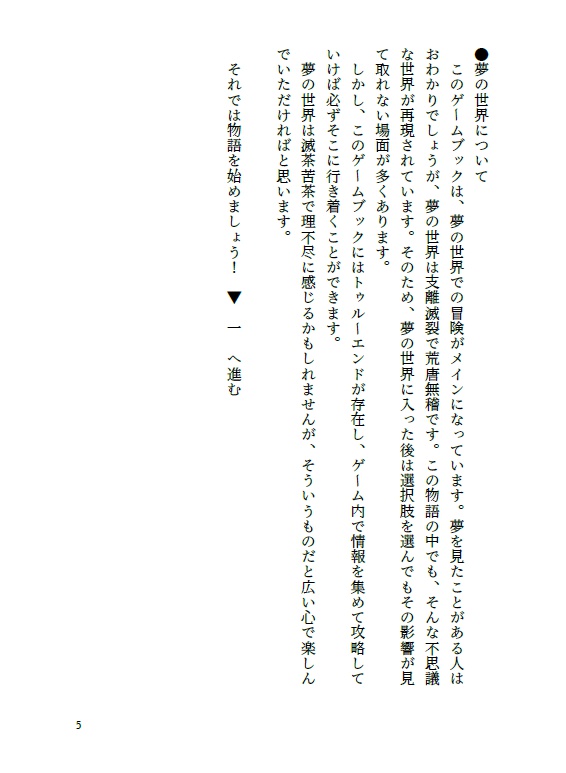 ゲームブック「ぬるい渦で会える君と」