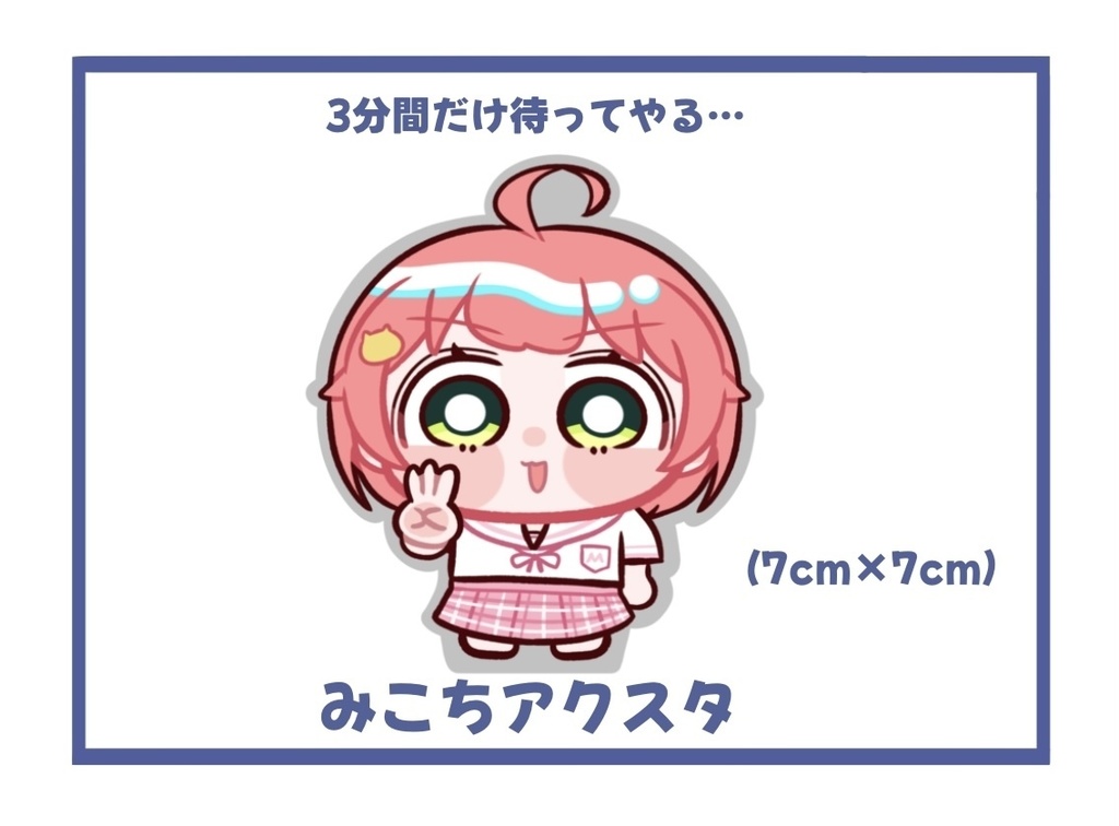 カップ麺フタ押さえ用みこちアクリルスタンド