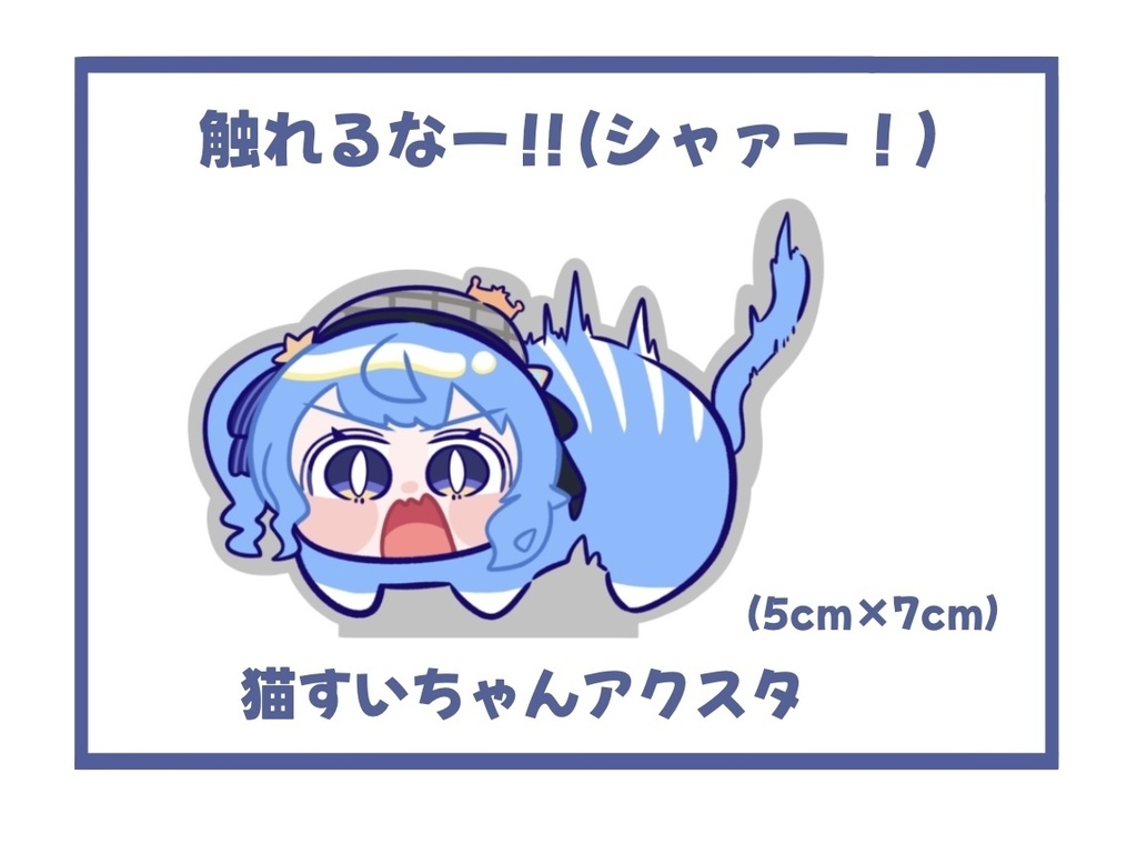 カップ麺フタ押さえ用の猫すいちゃんアクスタ