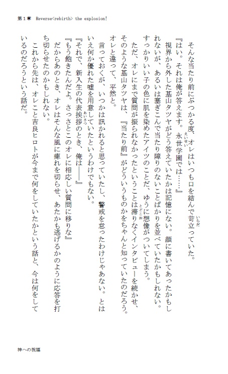 【全編無料公開】神への祝福