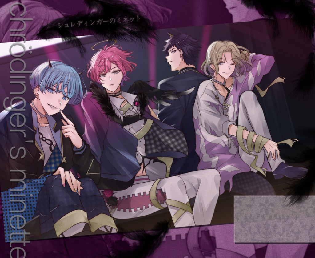 【全編無料公開】シュレディンガーのミネット