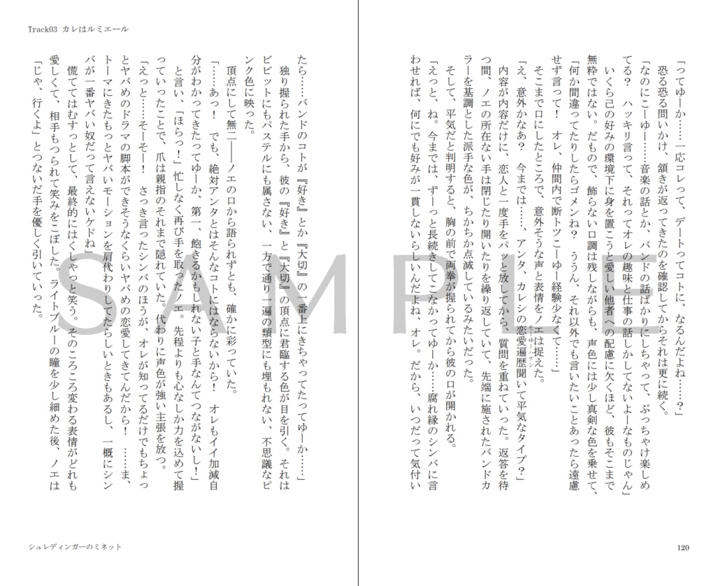 【全編無料公開】シュレディンガーのミネット