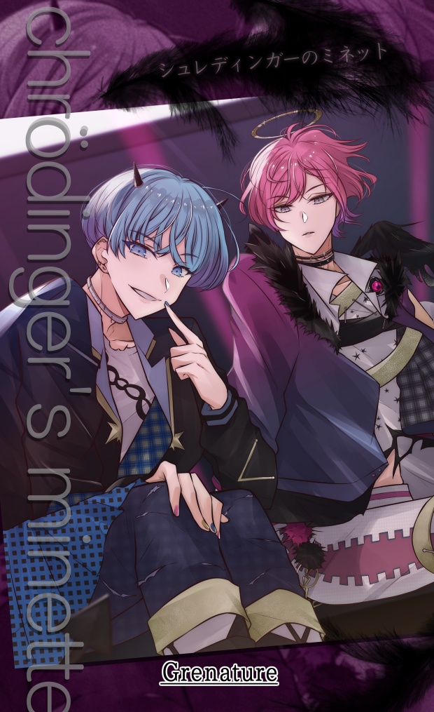 【全編無料公開】シュレディンガーのミネット