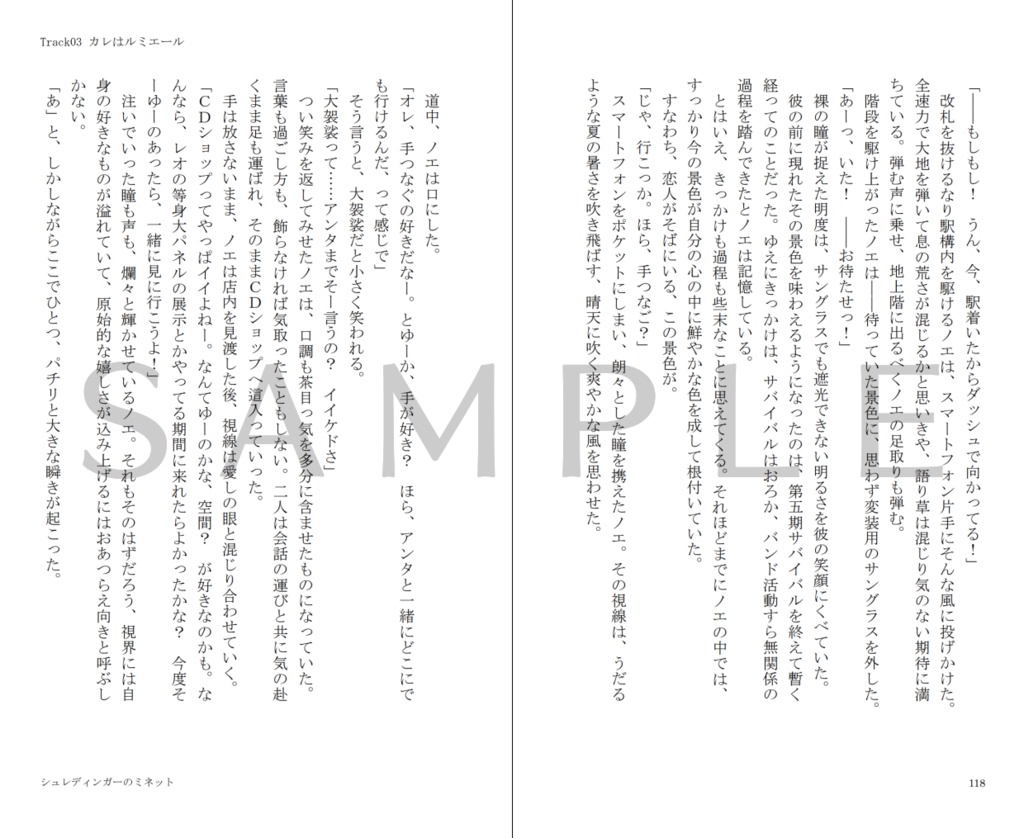 【全編無料公開】シュレディンガーのミネット