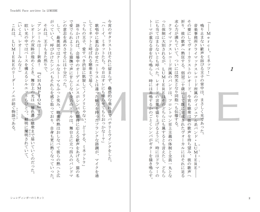 【全編無料公開】シュレディンガーのミネット