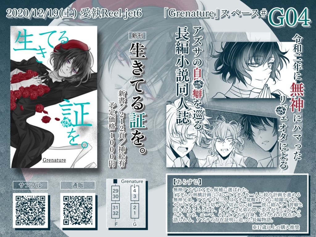 【全編無料公開】生きてる証を。