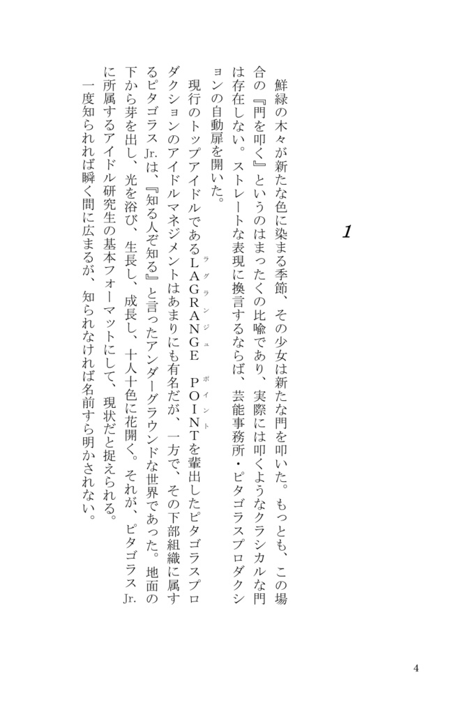 【全編無料公開】藍と純白と、
