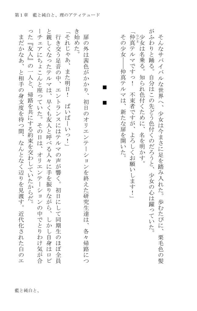 【全編無料公開】藍と純白と、