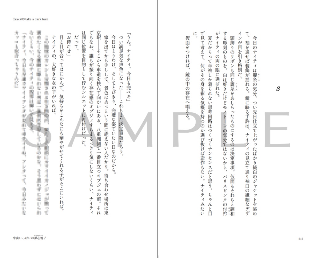 宇宙いっぱいの夢心地-Nightmare-!