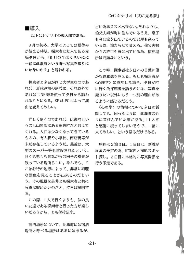 【DL版】黄昏【クトゥルフ神話TRPG非公開シナリオ集】