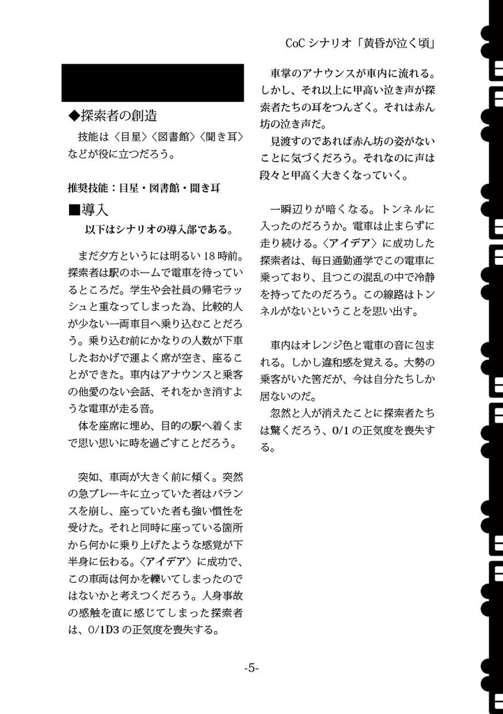 【DL版】黄昏【クトゥルフ神話TRPG非公開シナリオ集】