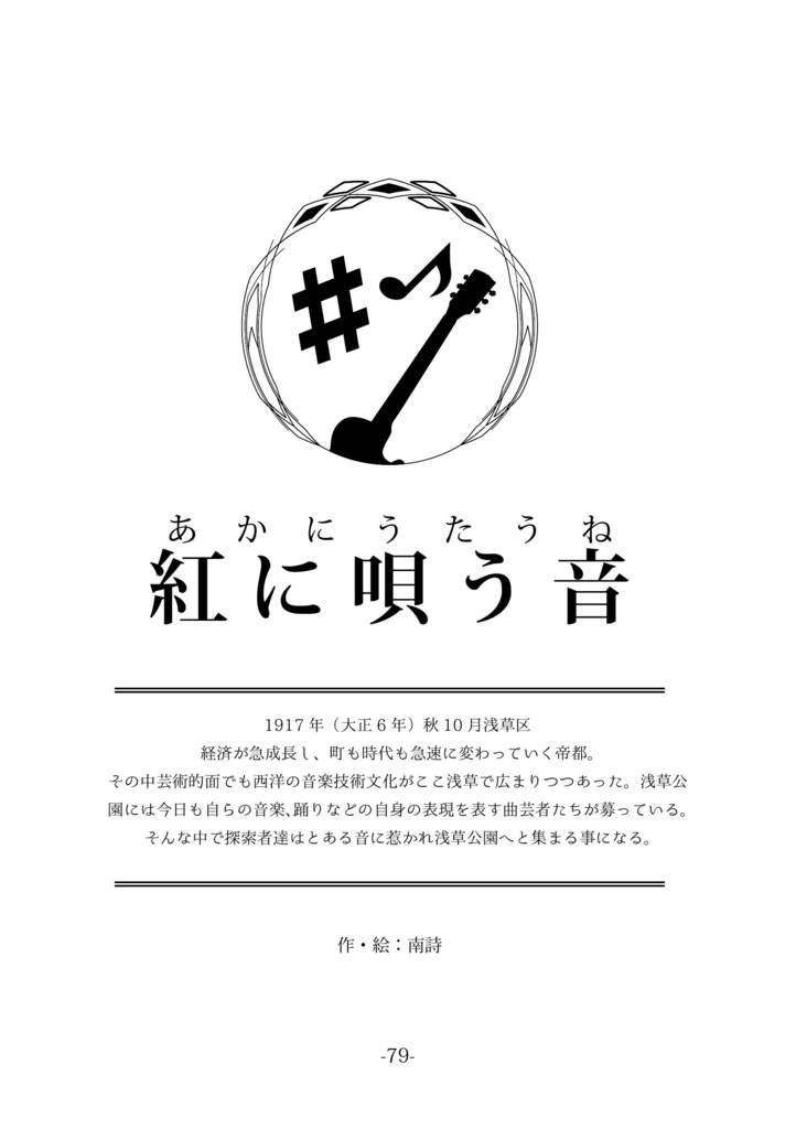 【DL版】四季【クトゥルフ神話TRPG非公式シナリオ集】