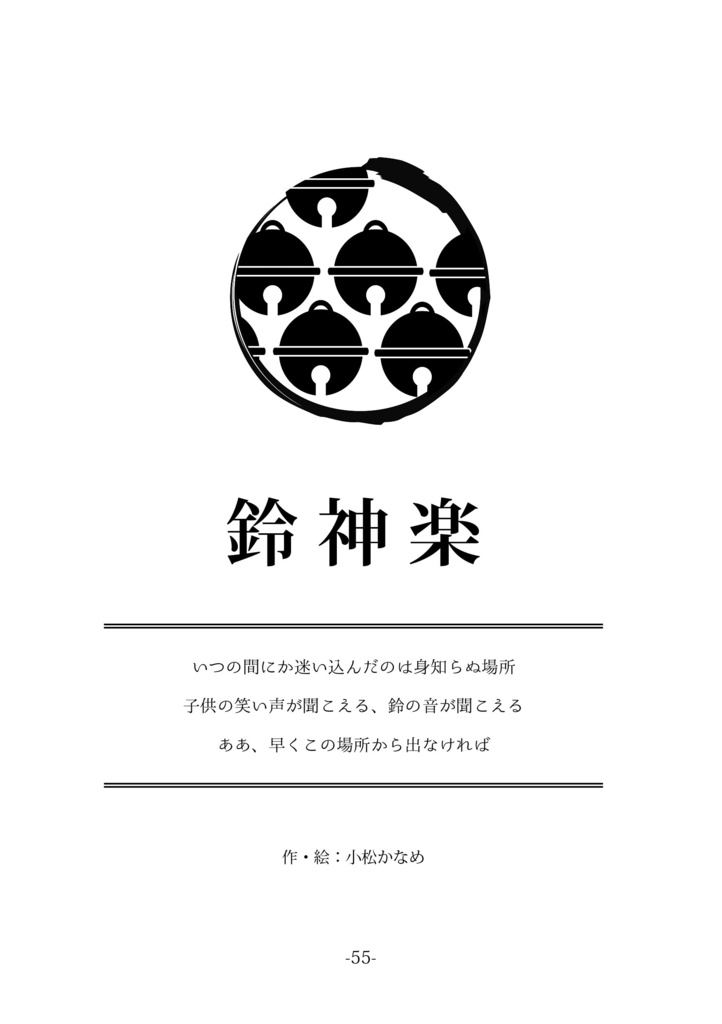 【DL版】四季【クトゥルフ神話TRPG非公式シナリオ集】