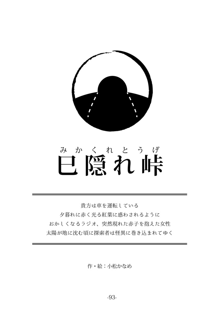 【DL版】四季【クトゥルフ神話TRPG非公式シナリオ集】