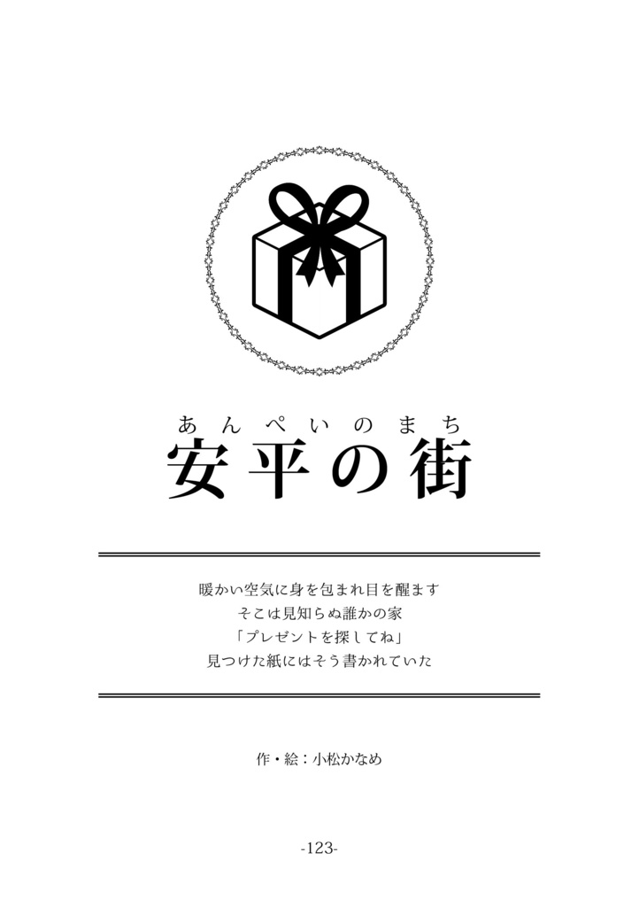 【DL版】四季【クトゥルフ神話TRPG非公式シナリオ集】