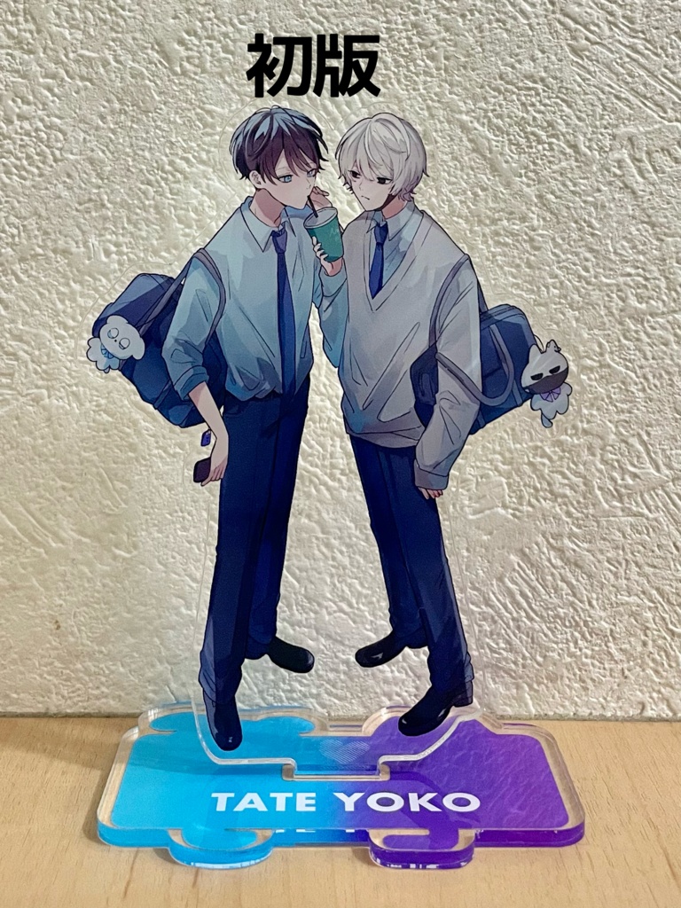 【再販分】たてよこアクスタ