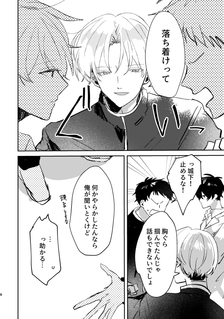 あい×じょう 付き合ってることバレるな編