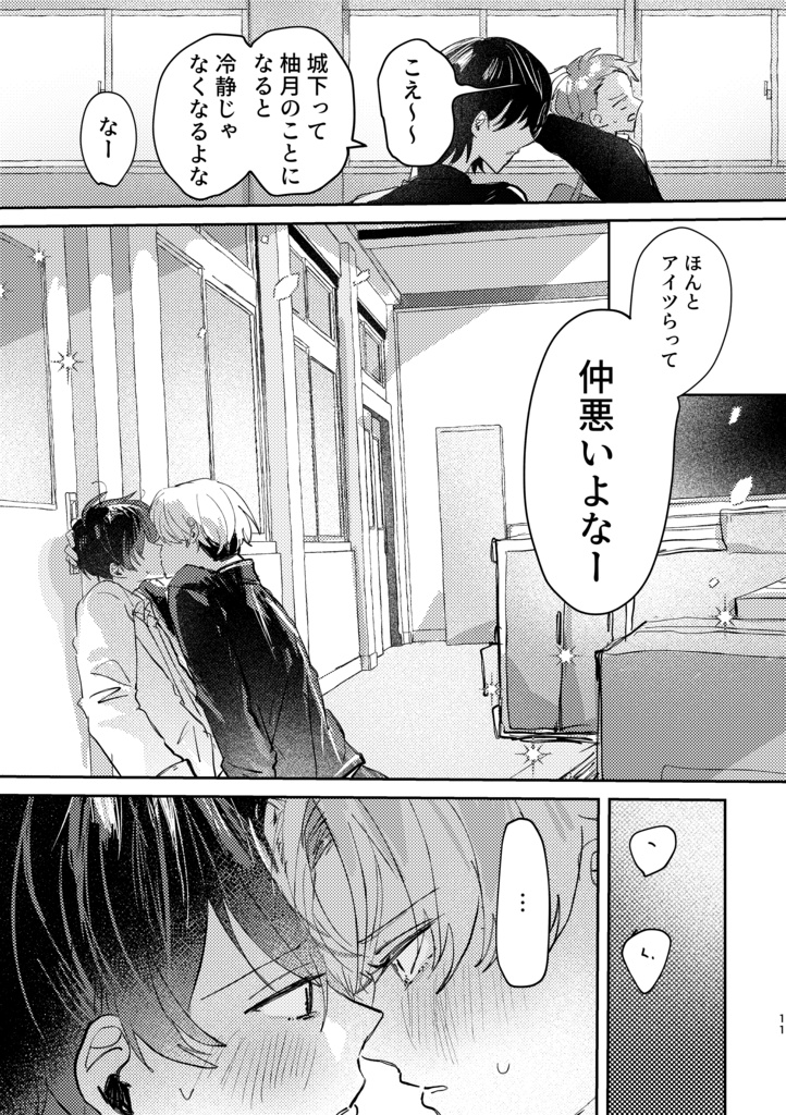 あい×じょう 付き合ってることバレるな編