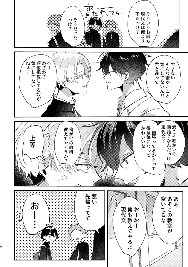 あい×じょう 付き合ってることバレるな編